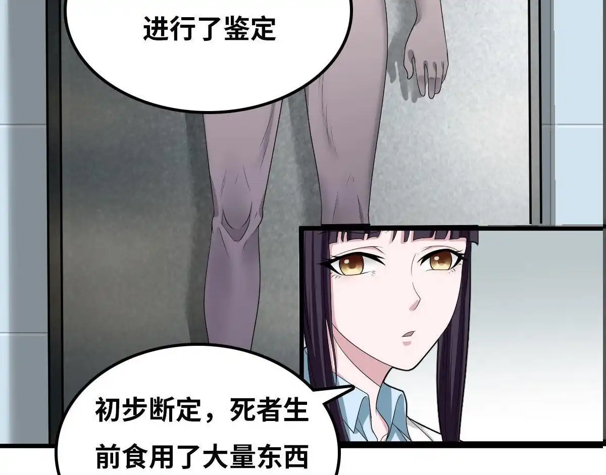 《最后一个仵作》第4回 最后一个仵作 第55页