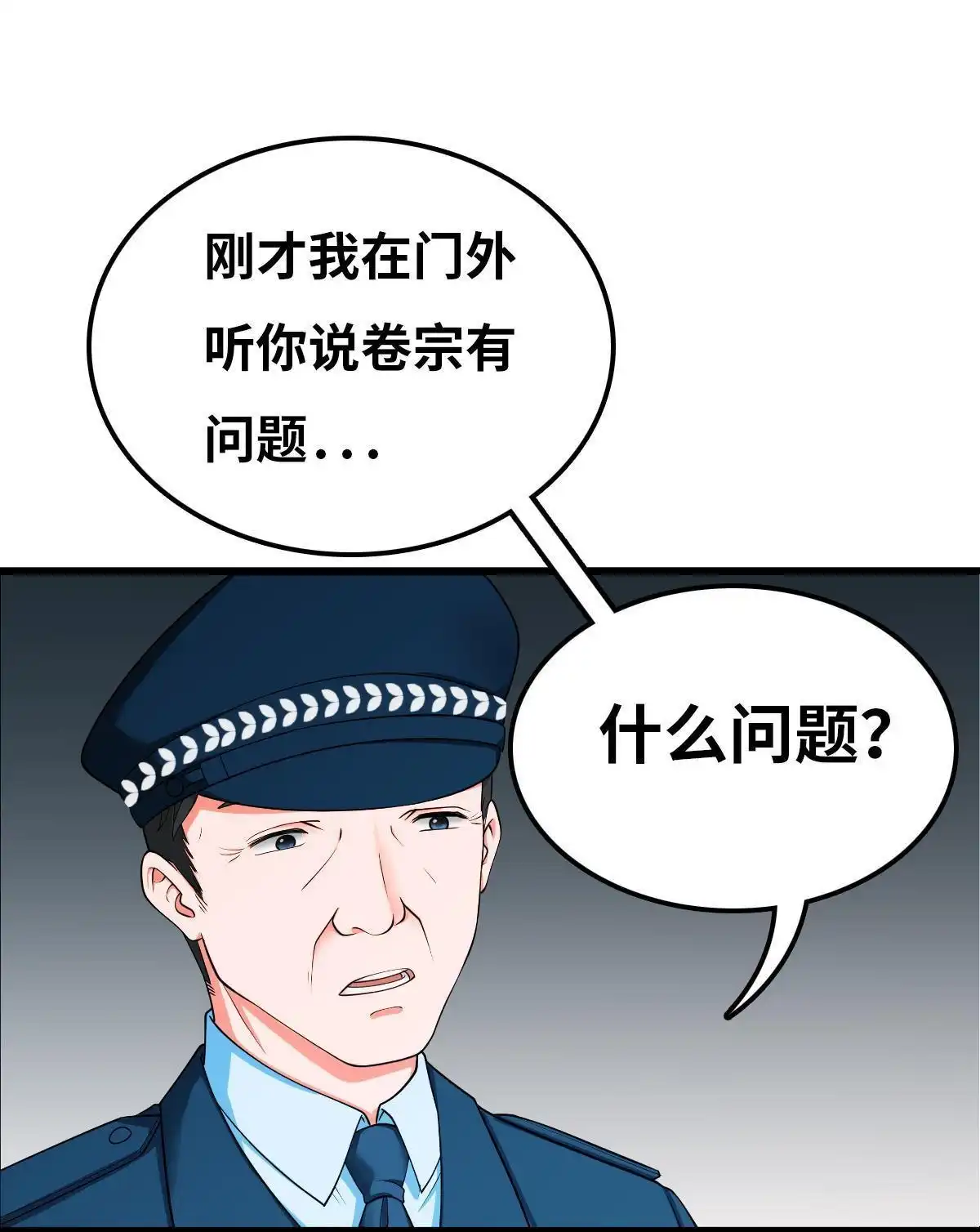 《最后一个仵作》第4回 最后一个仵作 第16页