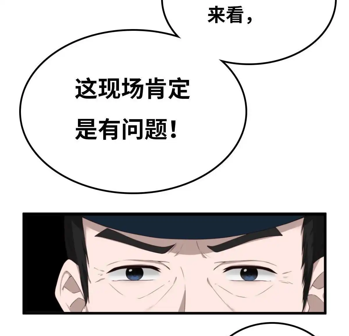 《最后一个仵作》第4回 最后一个仵作 第35页