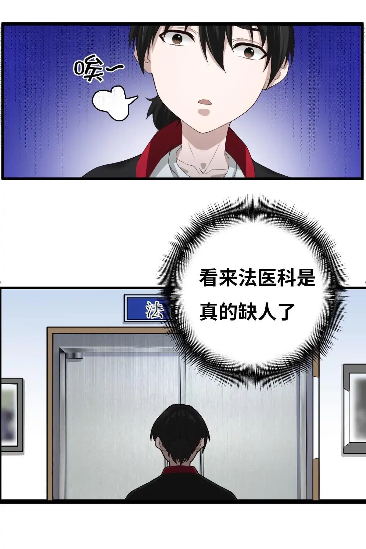 《最后一个仵作》第4回 最后一个仵作 第44页
