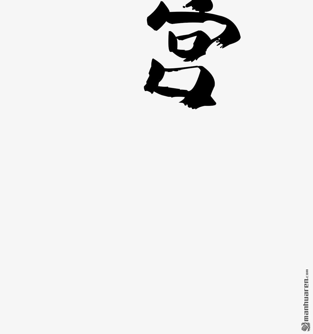 《最后一个仵作》第4回 最后一个仵作 第65页