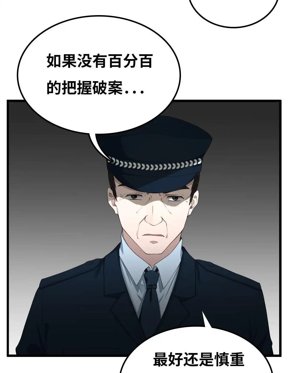 《最后一个仵作》第4回 最后一个仵作 第32页