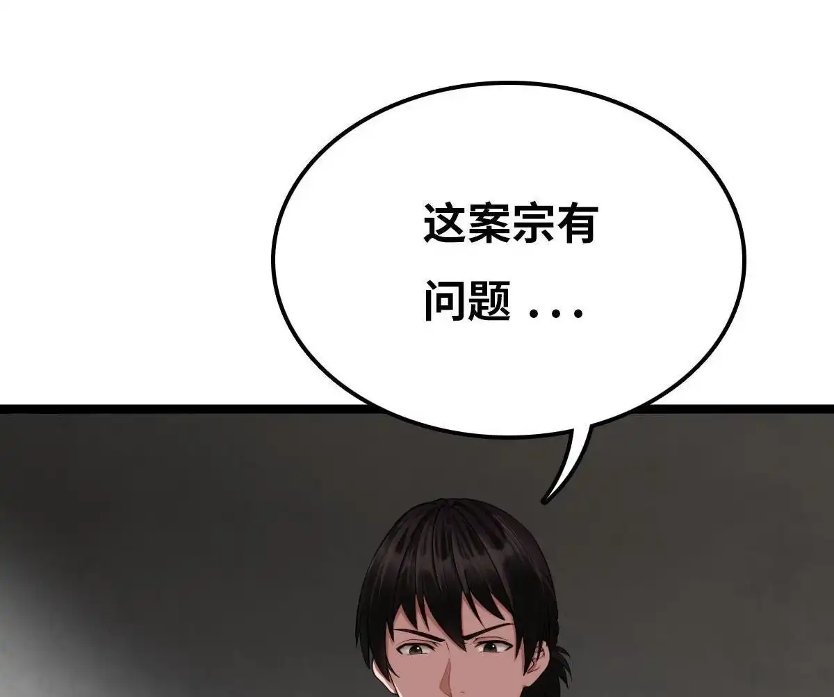《最后一个仵作》第4回 最后一个仵作 第4页