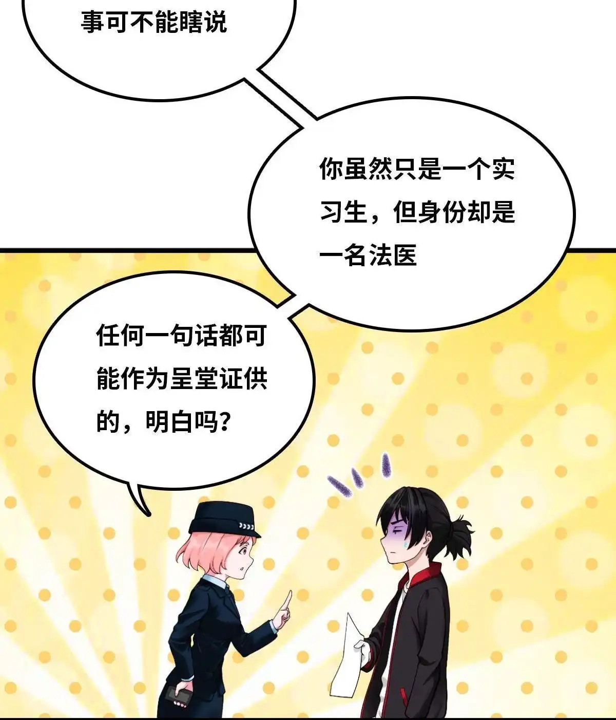 《最后一个仵作》第4回 最后一个仵作 第7页