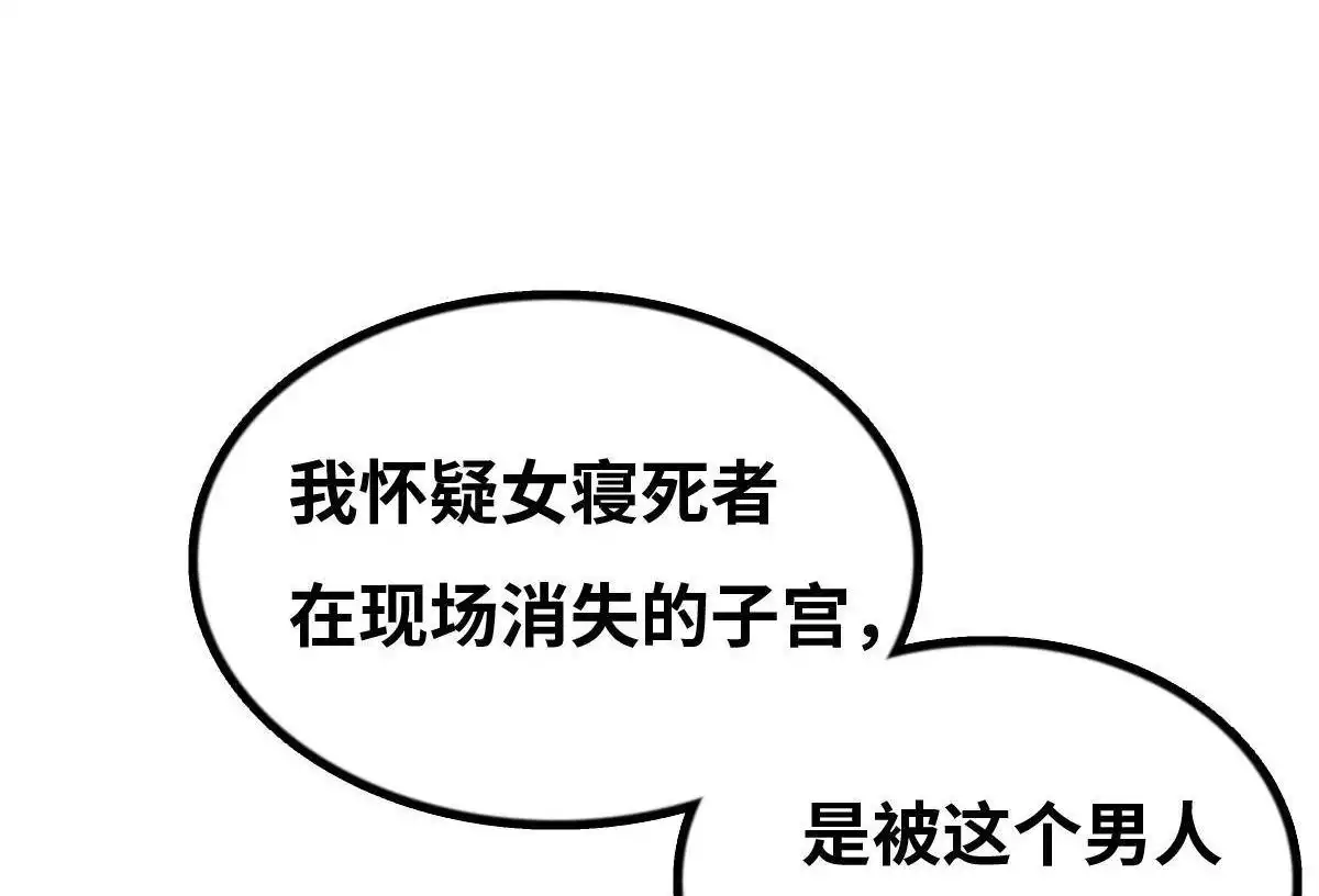 《最后一个仵作》第5回 最后一个仵作 第12页