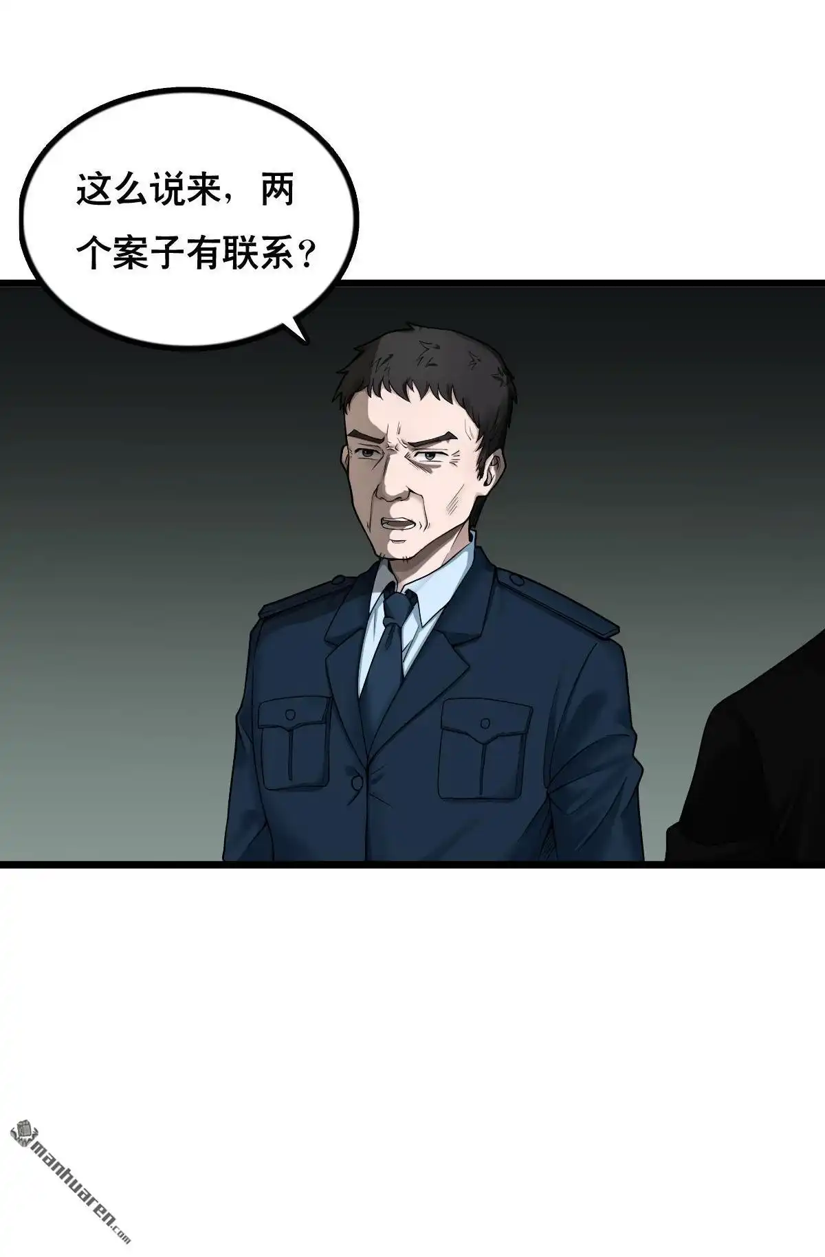 《最后一个仵作》第5回 最后一个仵作 第15页