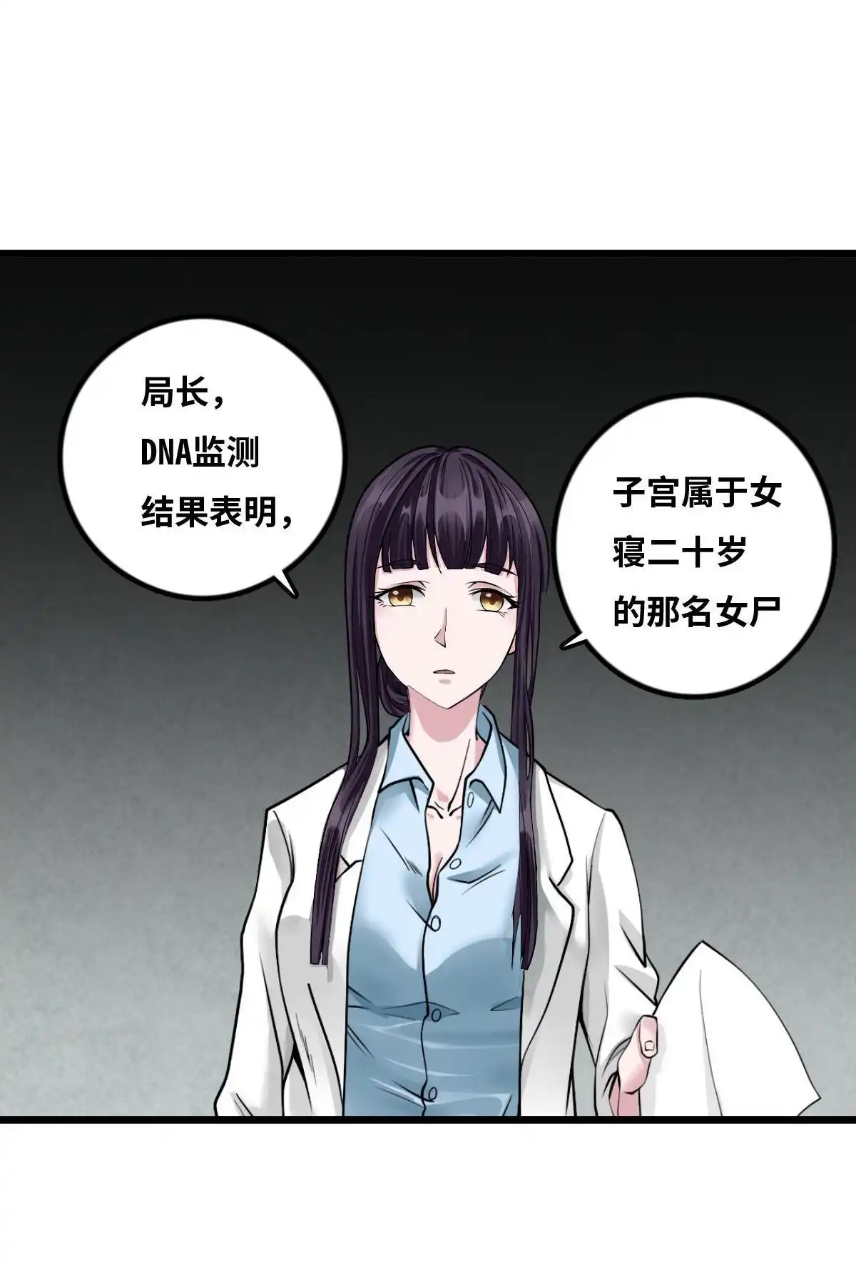 《最后一个仵作》第5回 最后一个仵作 第44页