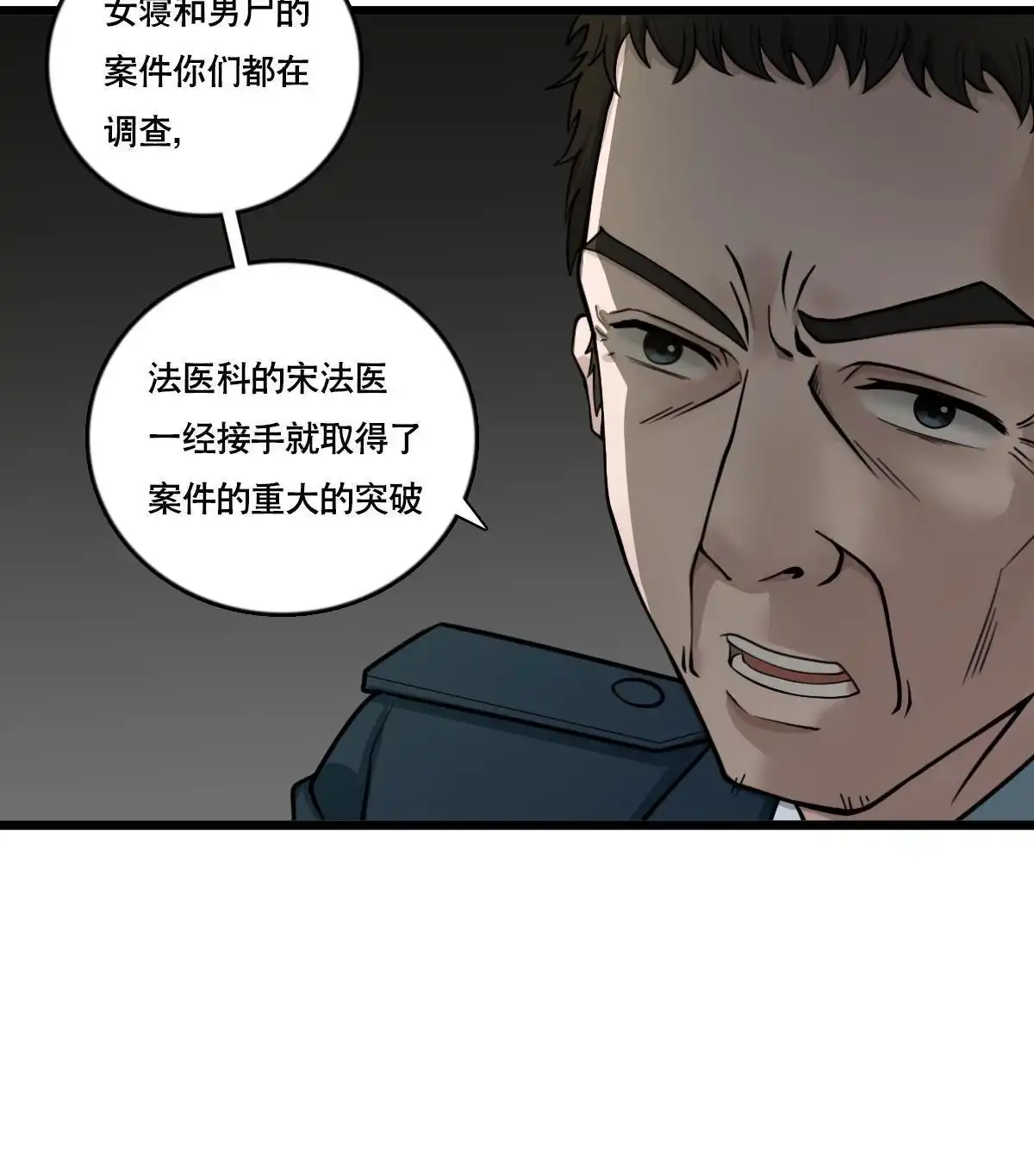 《最后一个仵作》第5回 最后一个仵作 第52页