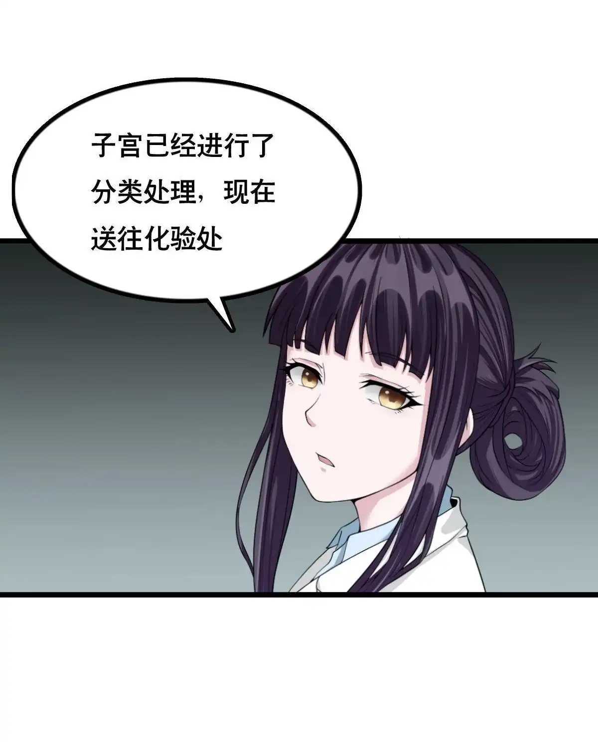 《最后一个仵作》第5回 最后一个仵作 第8页