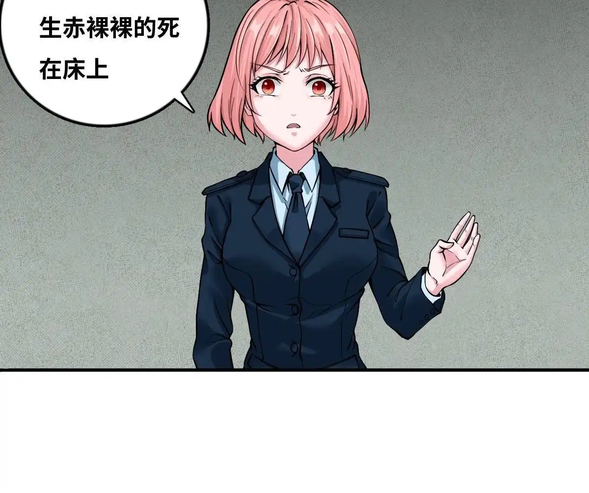 《最后一个仵作》第5回 最后一个仵作 第28页