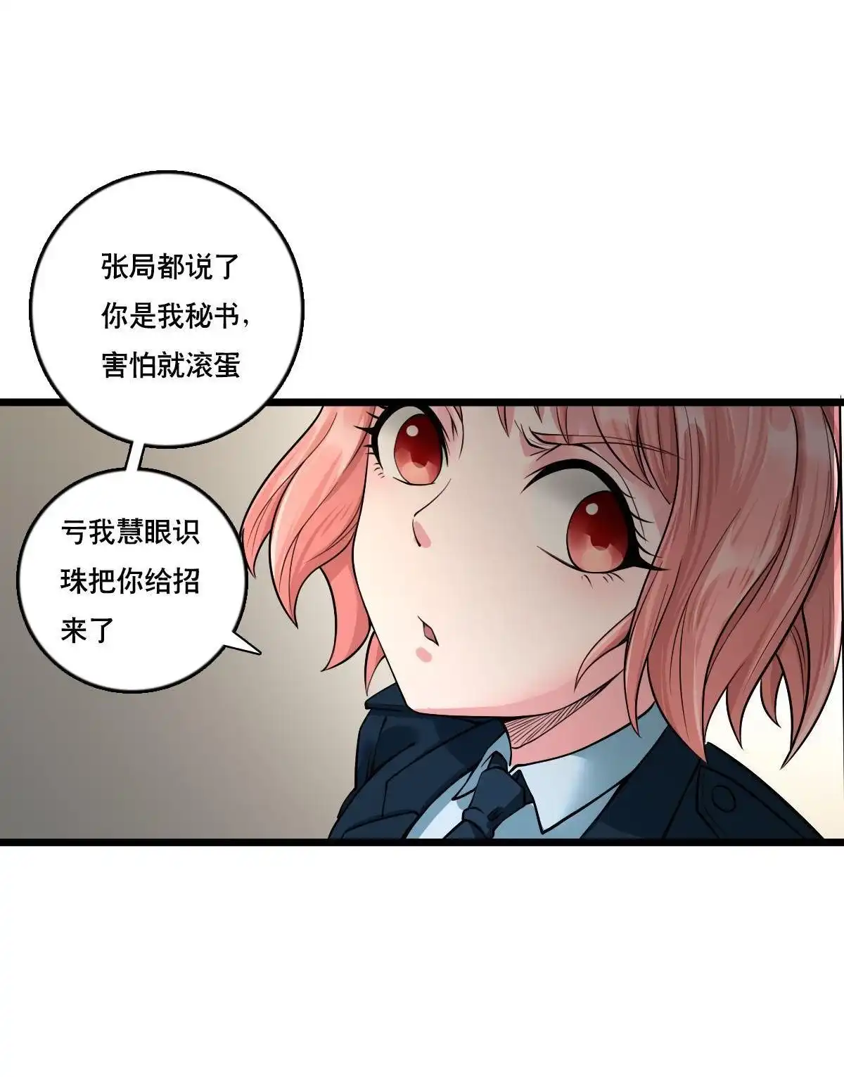 《最后一个仵作》第5回 最后一个仵作 第69页