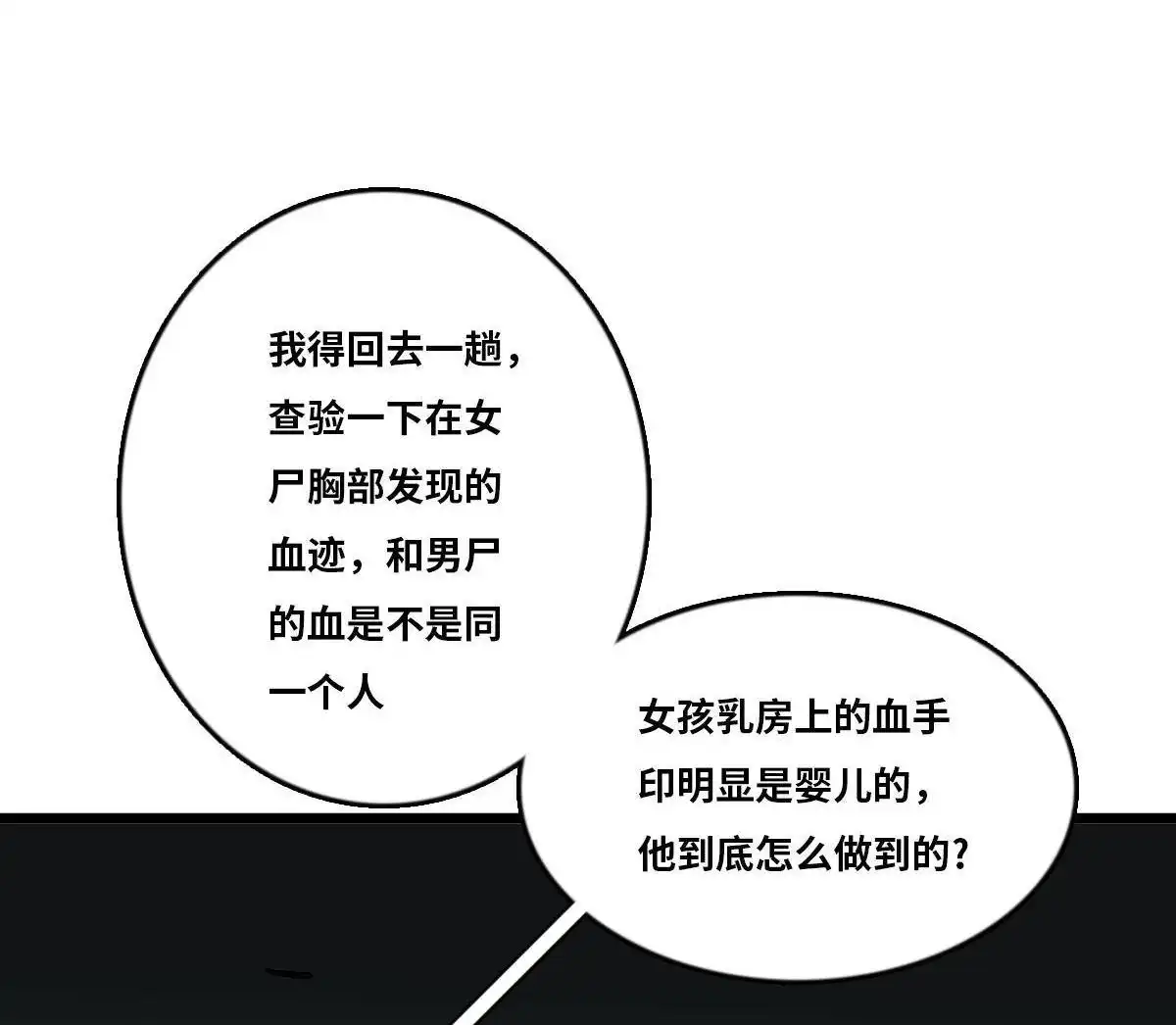 《最后一个仵作》第5回 最后一个仵作 第70页
