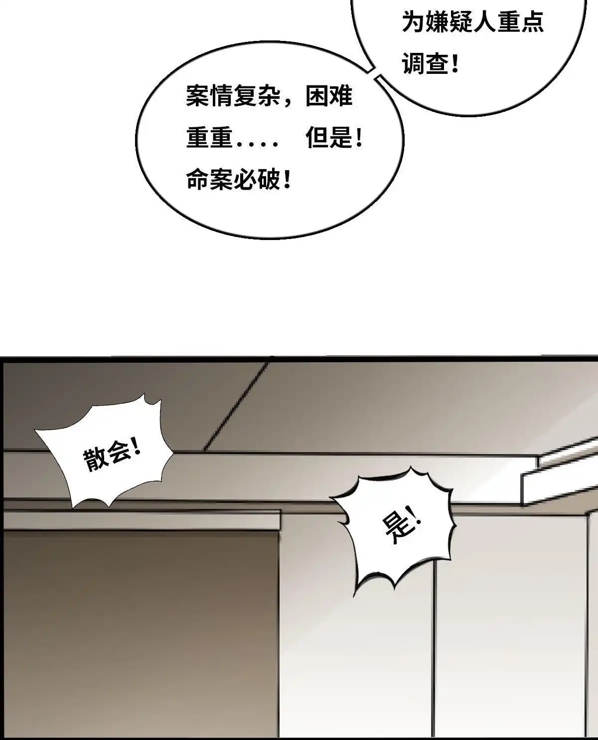 《最后一个仵作》第5回 最后一个仵作 第56页