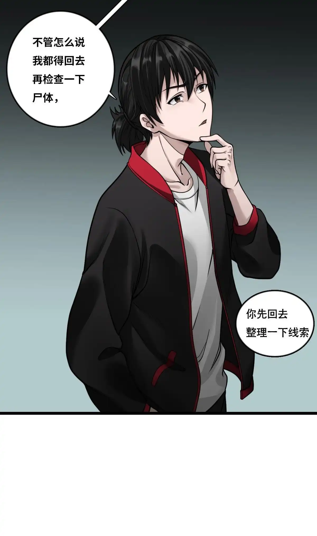 《最后一个仵作》第5回 最后一个仵作 第71页