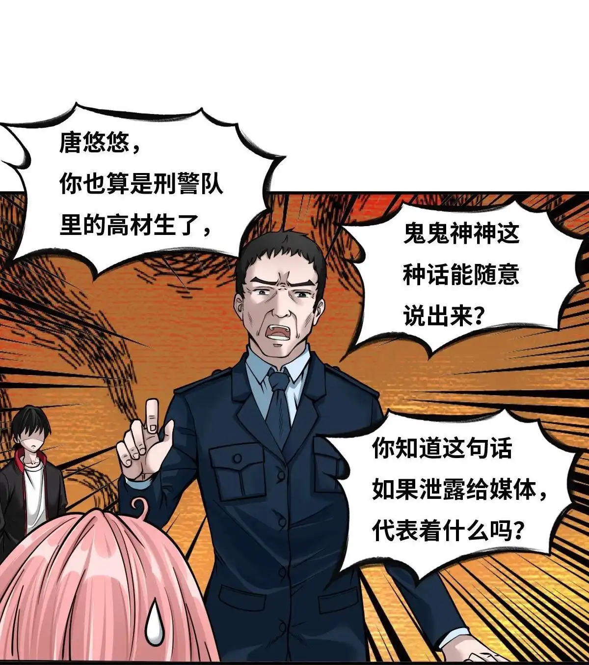 《最后一个仵作》第5回 最后一个仵作 第30页