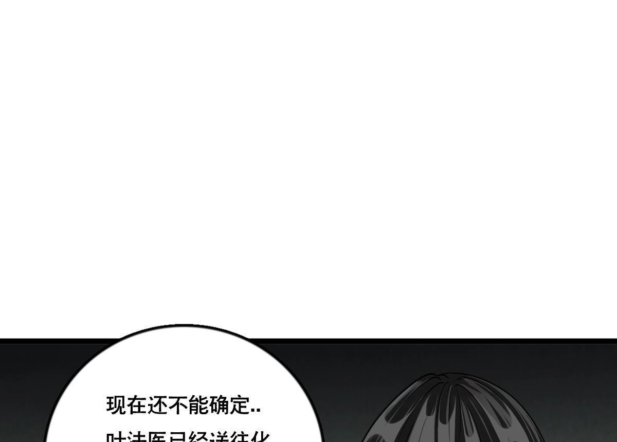 《最后一个仵作》第5回 最后一个仵作 第16页