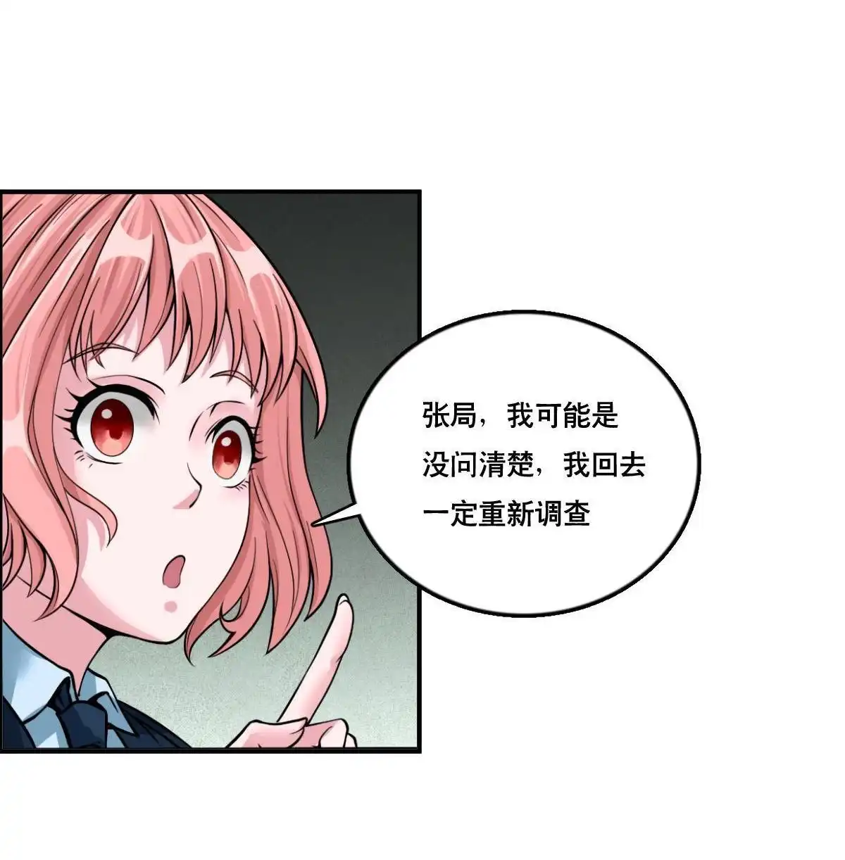 《最后一个仵作》第5回 最后一个仵作 第34页