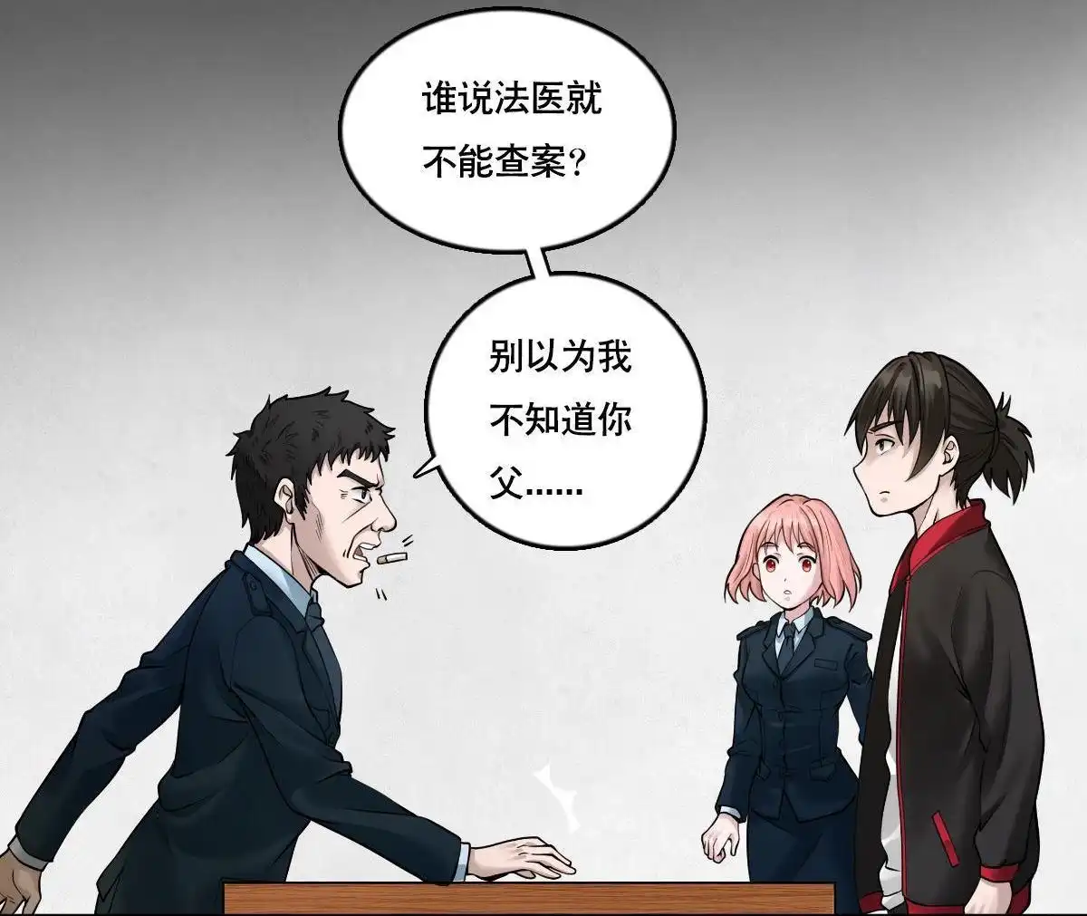 《最后一个仵作》第5回 最后一个仵作 第64页