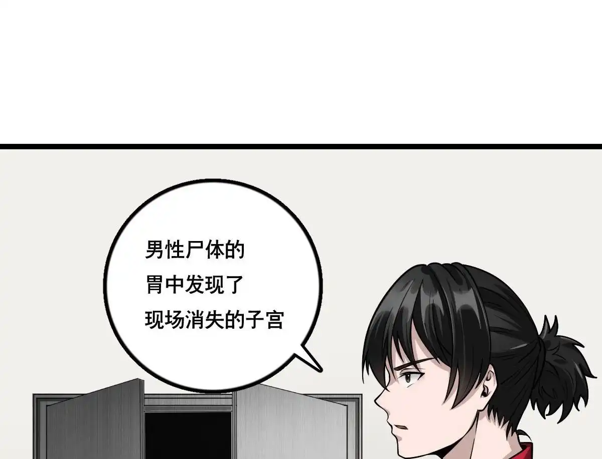 《最后一个仵作》第5回 最后一个仵作 第40页