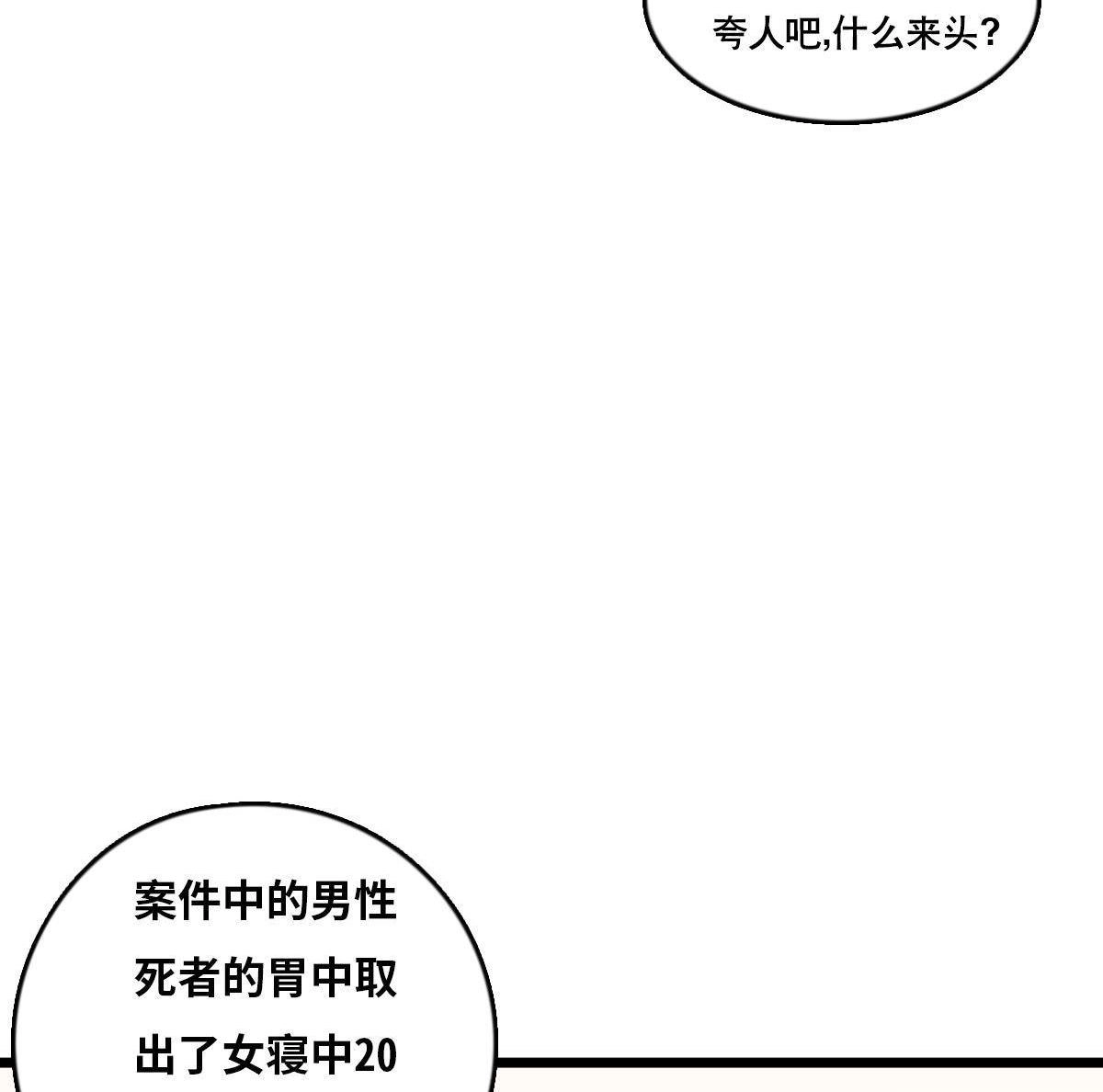 《最后一个仵作》第5回 最后一个仵作 第54页