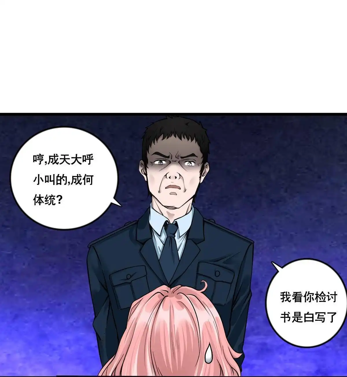 《最后一个仵作》第5回 最后一个仵作 第23页