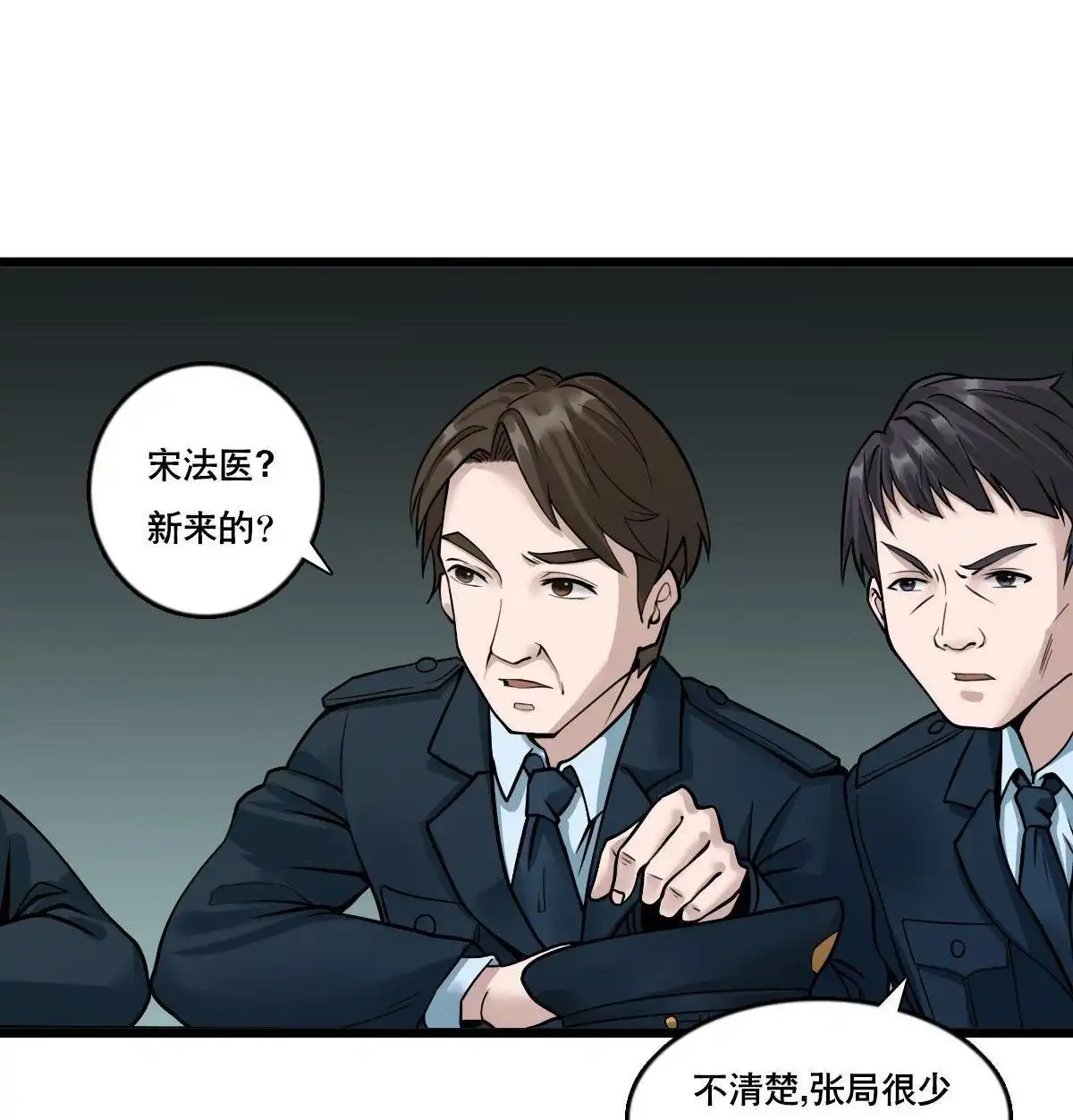 《最后一个仵作》第5回 最后一个仵作 第53页