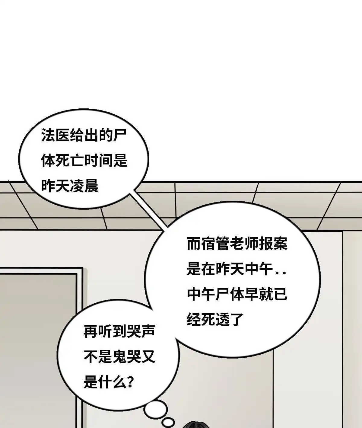 《最后一个仵作》第5回 最后一个仵作 第32页