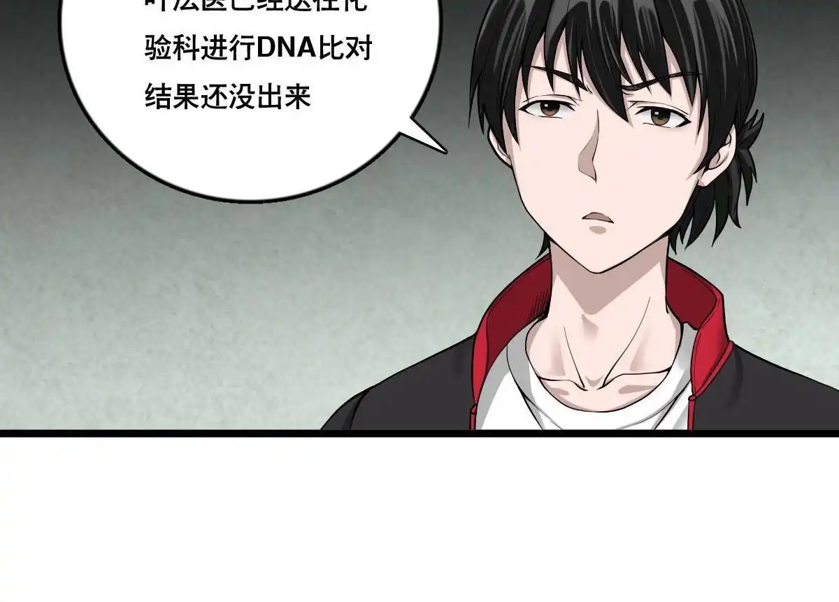 《最后一个仵作》第5回 最后一个仵作 第17页
