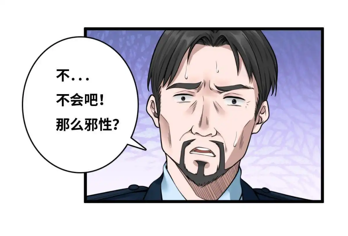 《最后一个仵作》第6回 最后一个仵作 第26页