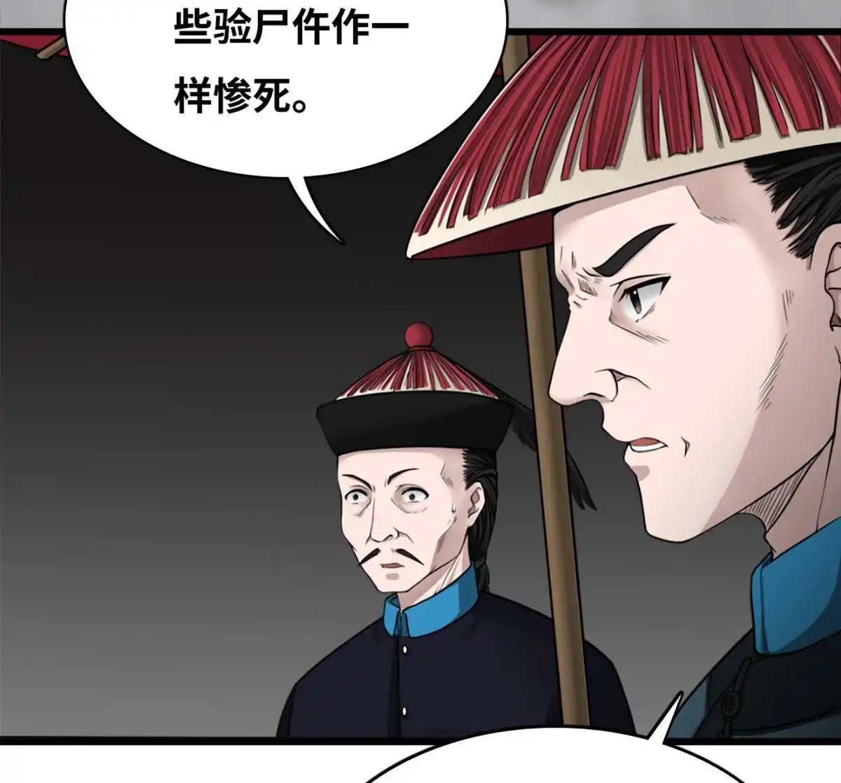 《最后一个仵作》第6回 最后一个仵作 第70页
