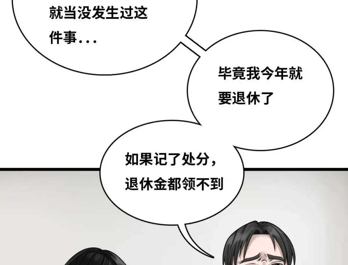 《最后一个仵作》第6回 最后一个仵作 第43页