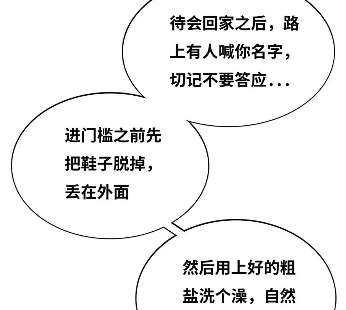 《最后一个仵作》第6回 最后一个仵作 第71页