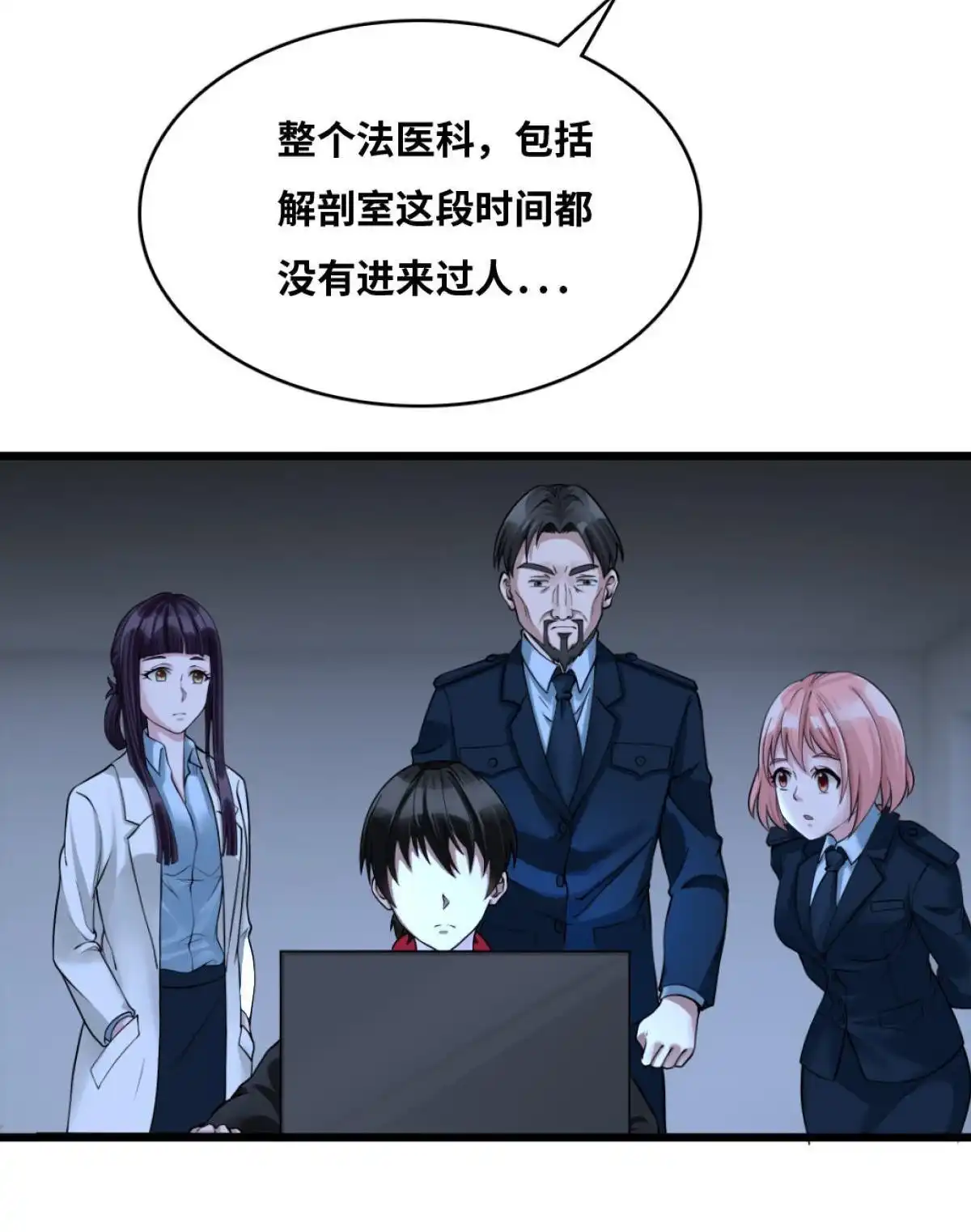 《最后一个仵作》第6回 最后一个仵作 第34页