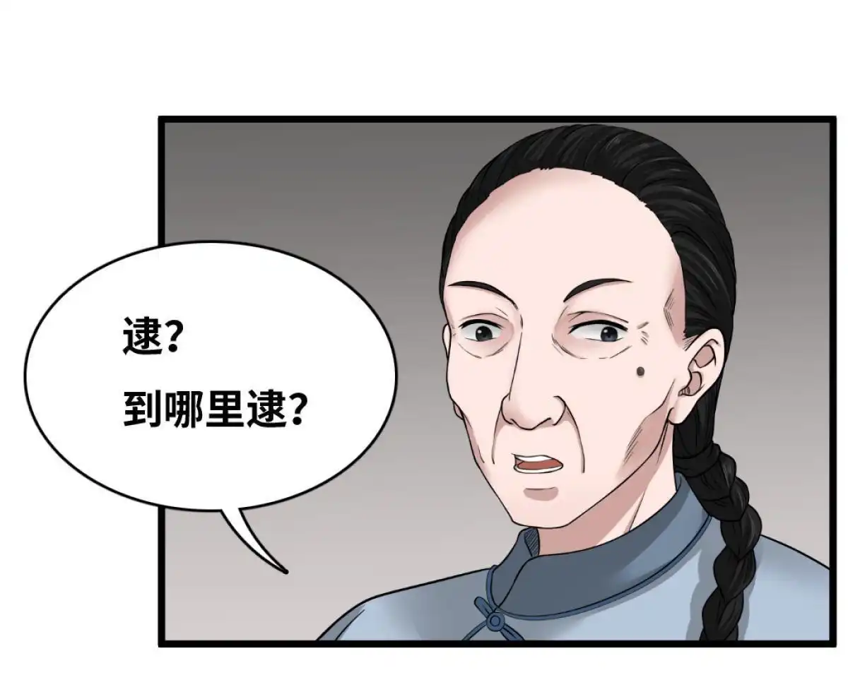 《最后一个仵作》第6回 最后一个仵作 第58页