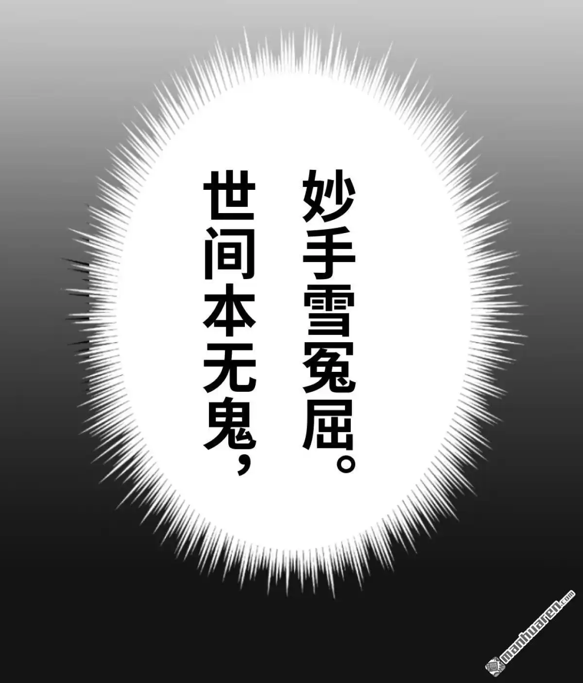 《最后一个仵作》第6回 最后一个仵作 第51页