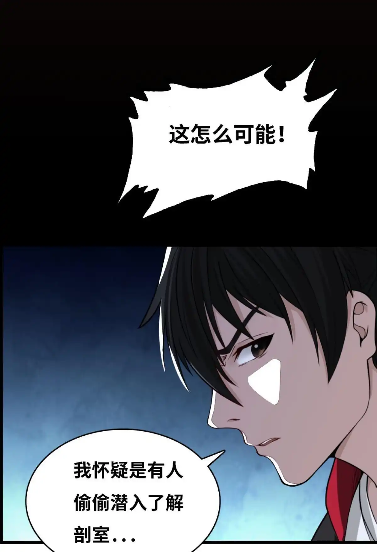 《最后一个仵作》第6回 最后一个仵作 第16页