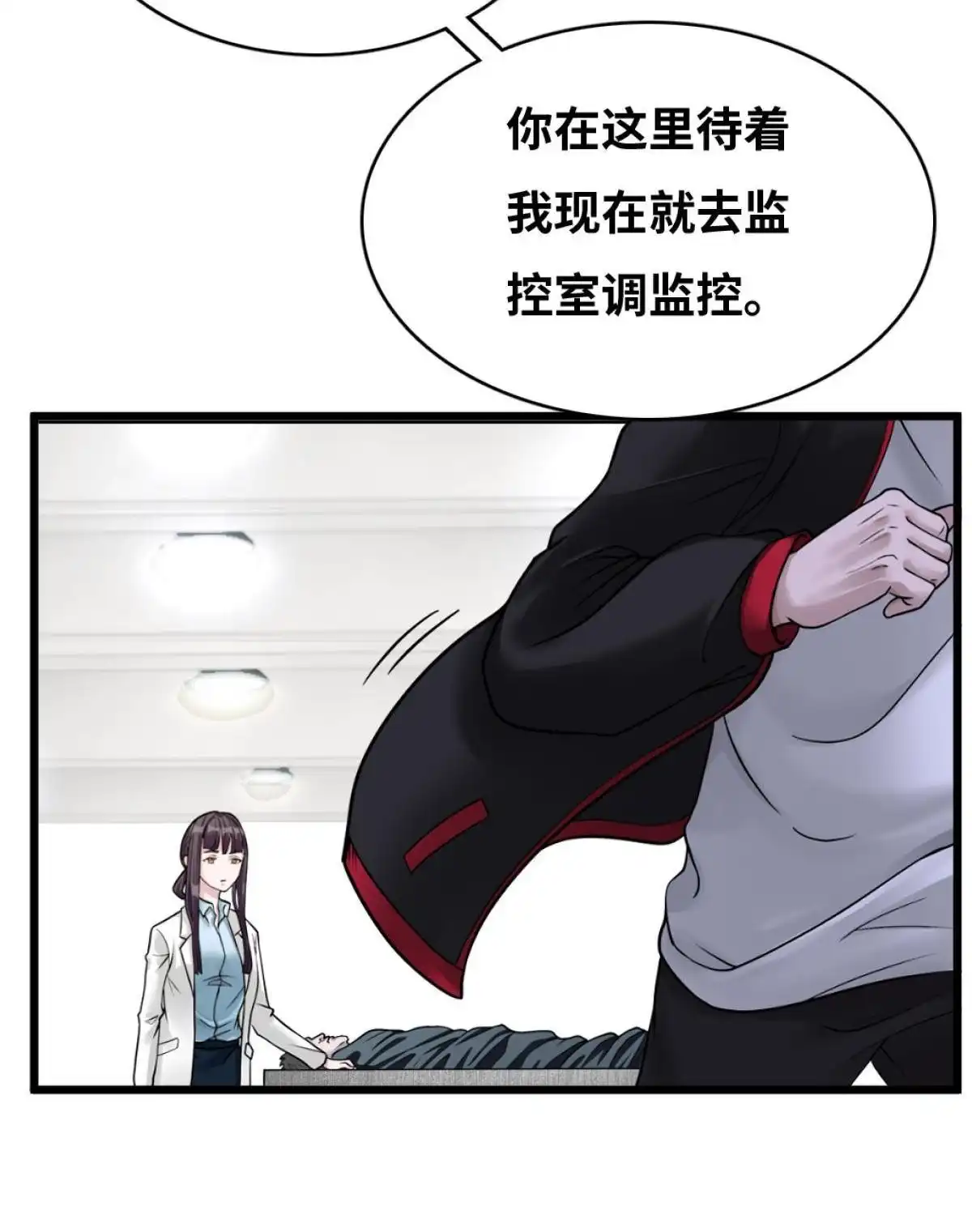 《最后一个仵作》第6回 最后一个仵作 第17页