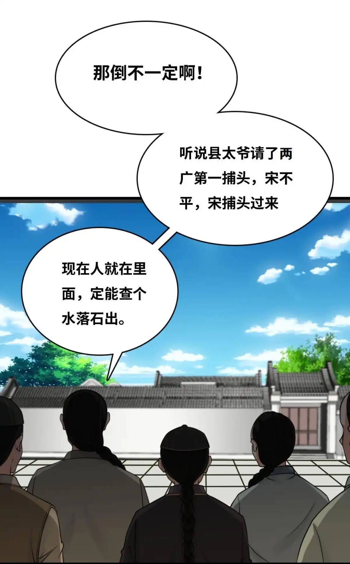 《最后一个仵作》第6回 最后一个仵作 第59页
