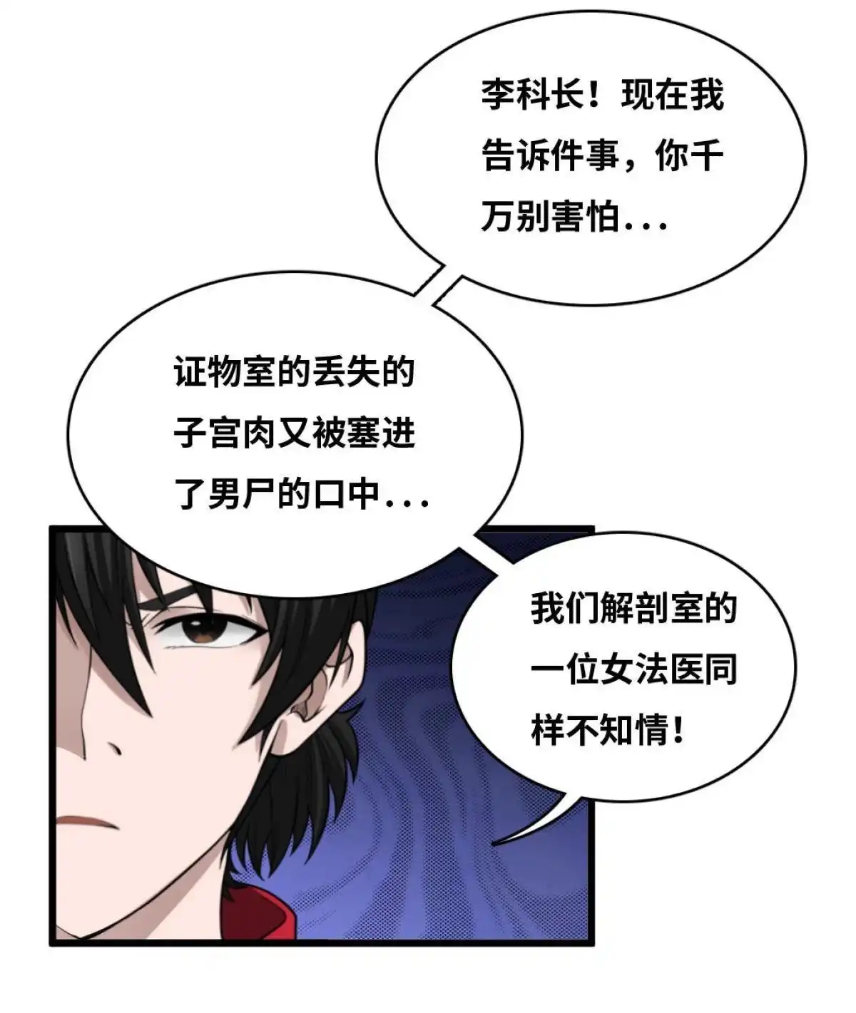 《最后一个仵作》第6回 最后一个仵作 第25页