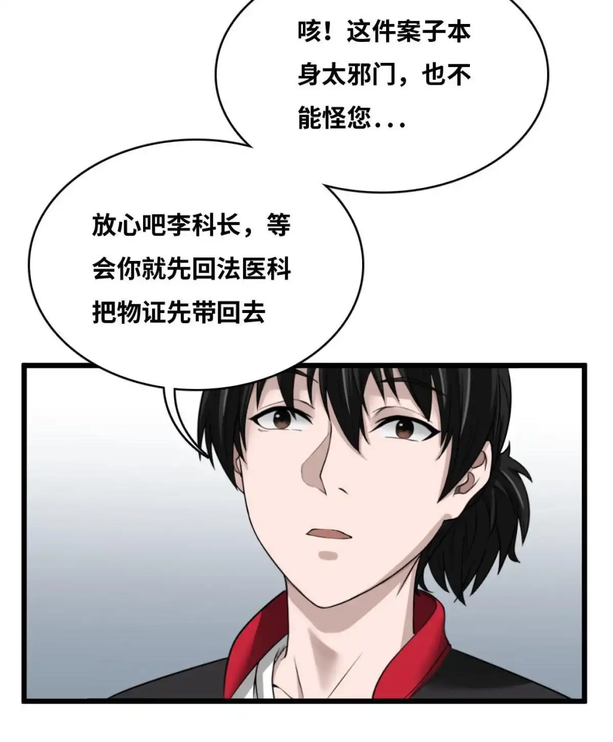 《最后一个仵作》第6回 最后一个仵作 第45页