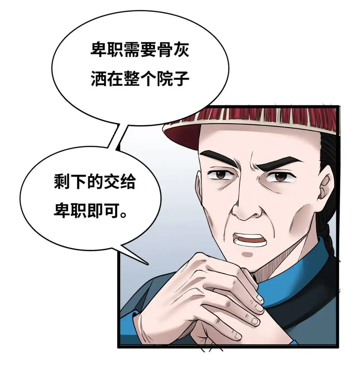 《最后一个仵作》第6回 最后一个仵作 第63页
