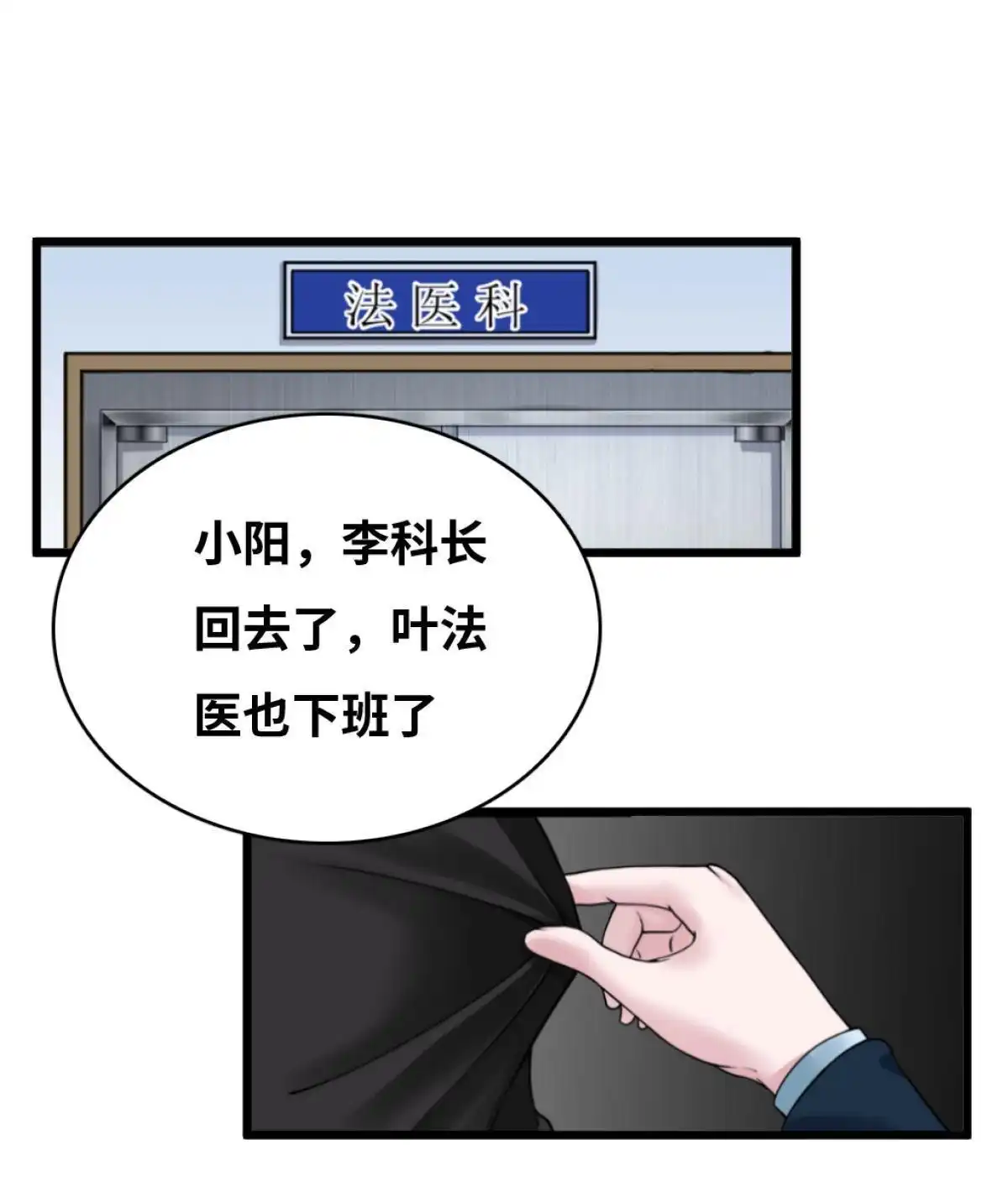 《最后一个仵作》第6回 最后一个仵作 第47页