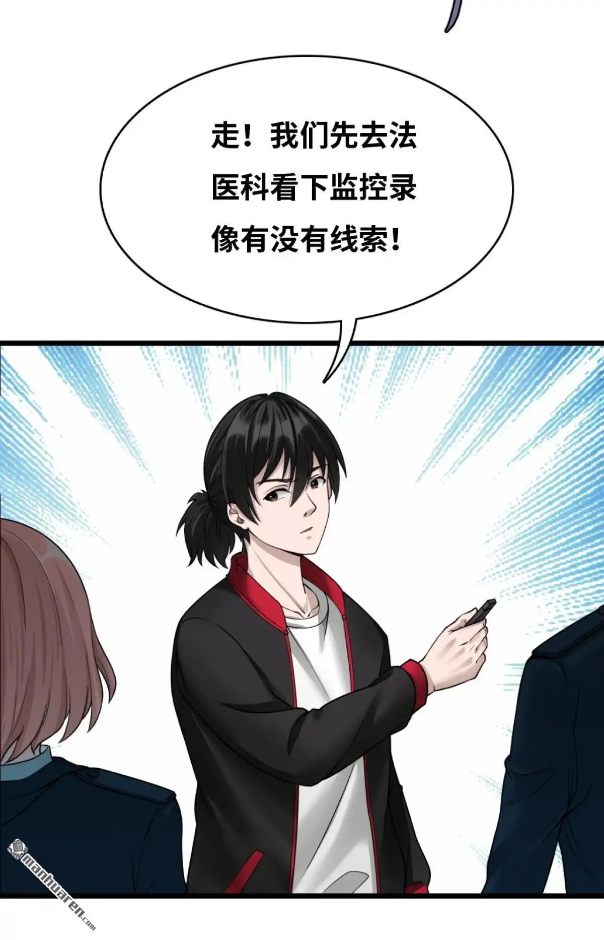 《最后一个仵作》第6回 最后一个仵作 第32页