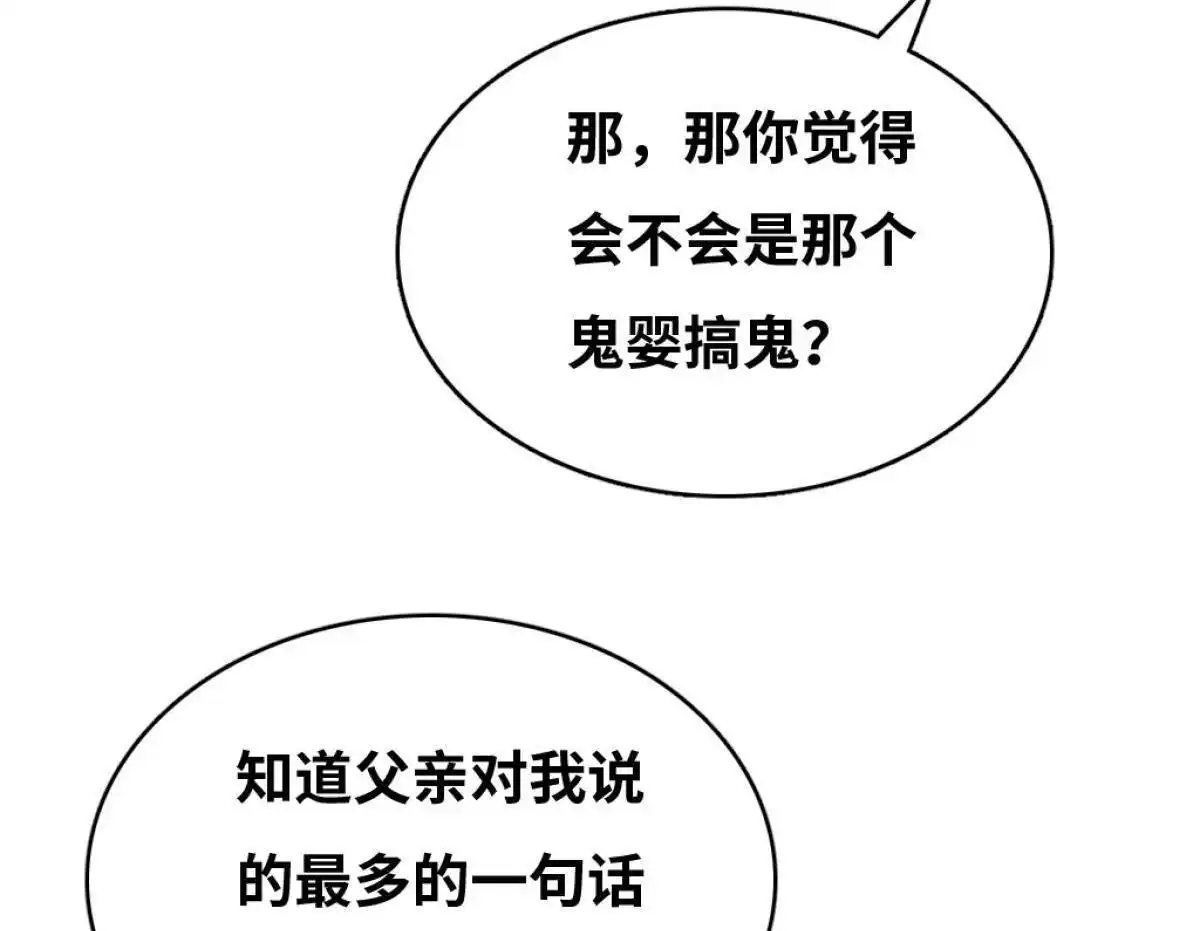 《最后一个仵作》第6回 最后一个仵作 第49页
