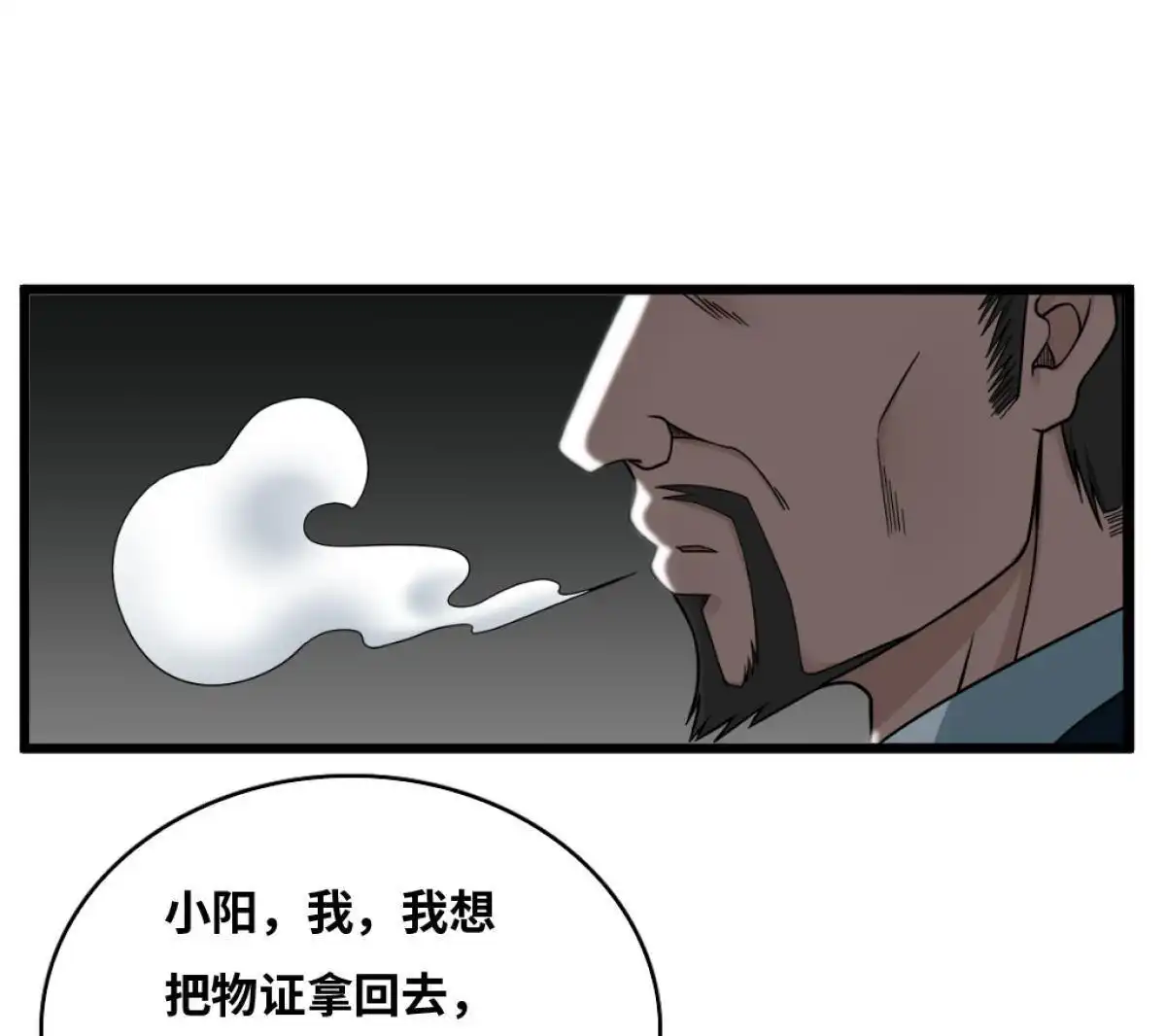 《最后一个仵作》第6回 最后一个仵作 第42页