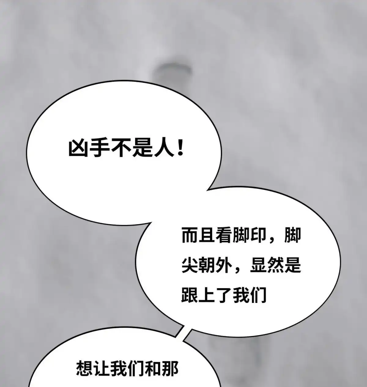 《最后一个仵作》第6回 最后一个仵作 第69页