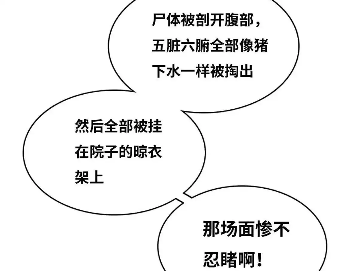 《最后一个仵作》第6回 最后一个仵作 第55页