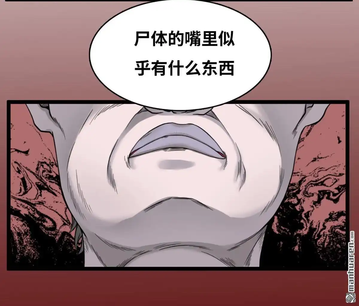 《最后一个仵作》第6回 最后一个仵作 第12页