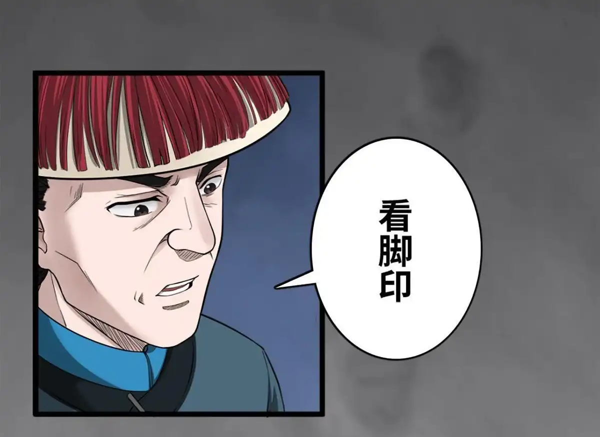 《最后一个仵作》第6回 最后一个仵作 第67页