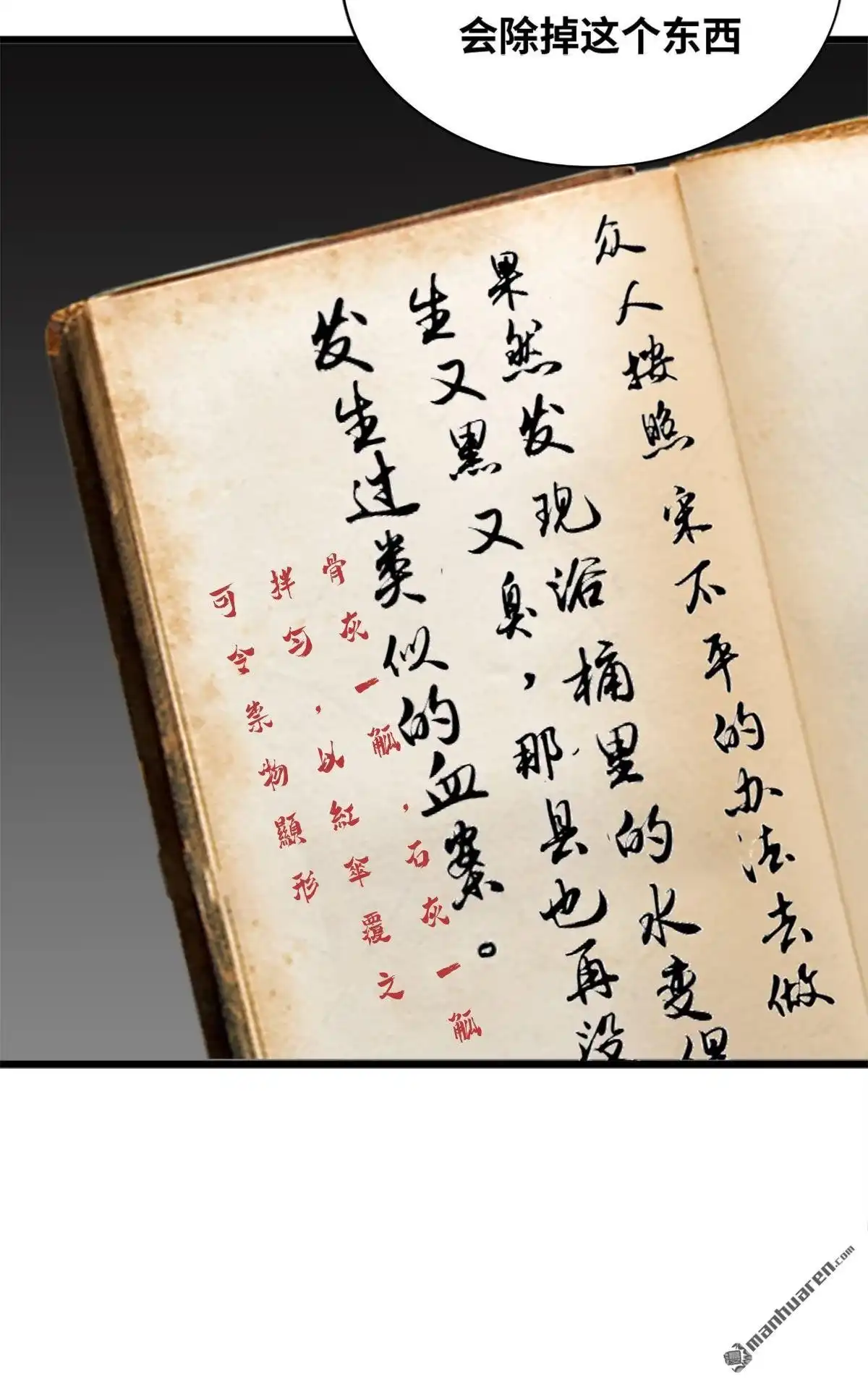 《最后一个仵作》第6回 最后一个仵作 第72页